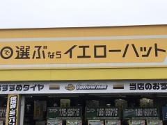 イエローハット　具志川店
