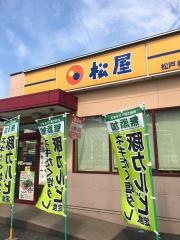 松屋　松戸松飛台店