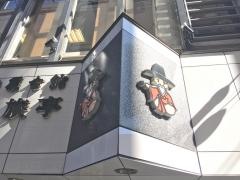 新羅会館家族亭　久左衛門店本家