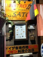 ビストロサトウ