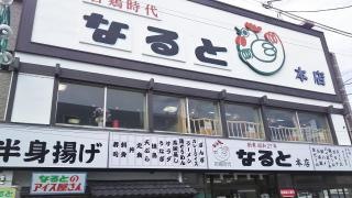 なると