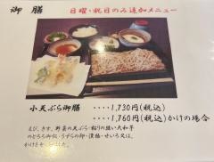 そば切・きそうらい