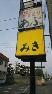 あぶ