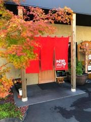 浪漫酒屋　川串