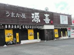 うまか屋源喜