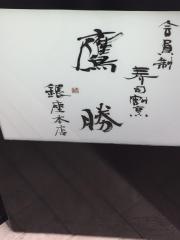 寿司・鷹勝　銀座本店