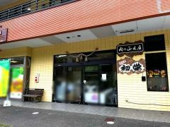 肉工房・初栄