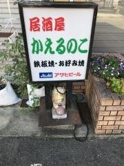 かえるのこ