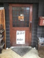 喰い処あほや