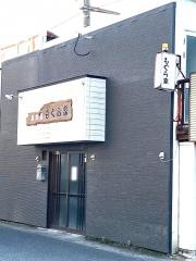 もぐら家