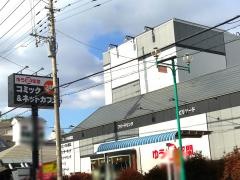 ゆう遊空間　橋本店