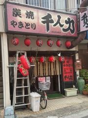 千人力　みのり台店