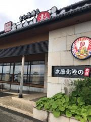 もりもり寿し　能登・総本店
