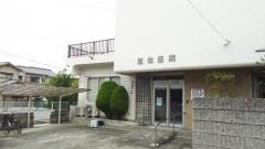 塩住内科医院