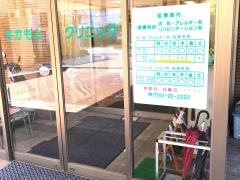 さかもとクリニック