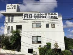 かでな内科医院