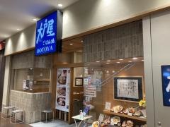 大戸屋ごはん処　南砂町ＳＣスナモ店