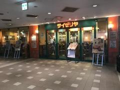サイゼリヤ　神戸ハーバーランドセンタービル店