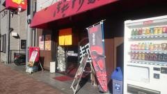 きたくり家本店