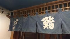寿司和