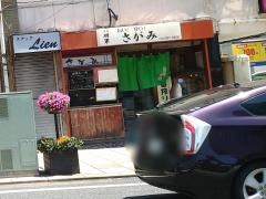 さがみ