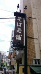 愛知屋そば店