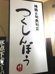 土筆んぼう枚方市駅前店