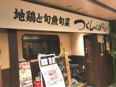 土筆んぼう枚方市駅前店