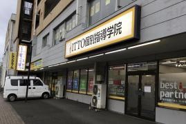 ＩＴＴＯ個別指導学院　千葉中央校