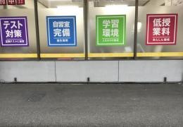 ＩＴＴＯ個別指導学院　千葉中央校