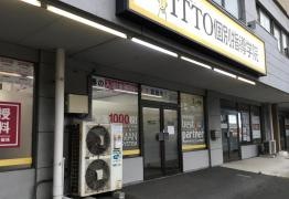 ＩＴＴＯ個別指導学院　千葉中央校