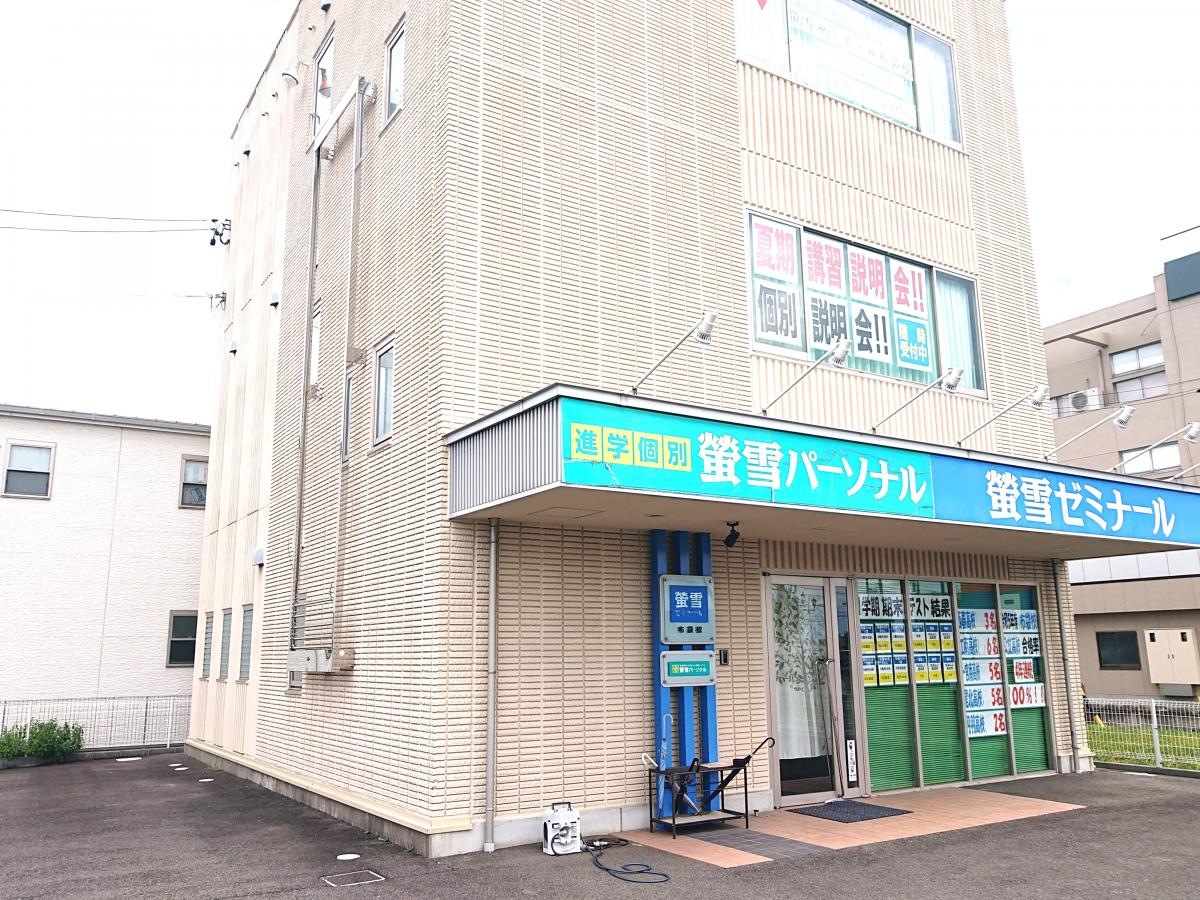螢雪ゼミナール布袋校