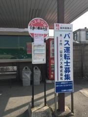 「千歳公園待合所」バス停留所
