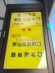 「東飯能駅東口」バス停留所