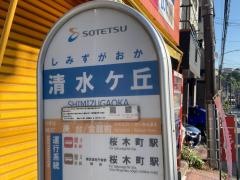 「清水ケ丘」バス停留所