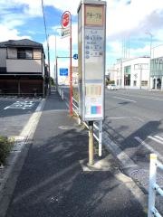 「戸手一丁目」バス停留所