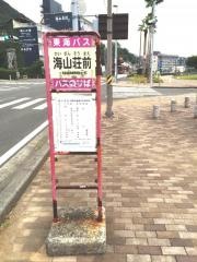 「海山荘前」バス停留所