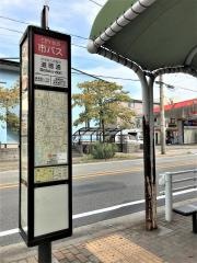 「道徳通」バス停留所