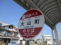 「大山町」バス停留所