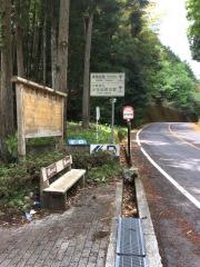 「蕎原口(ほの字の里)」バス停留所