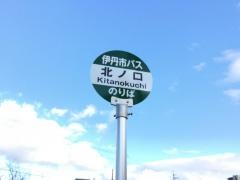 「北ノ口」バス停留所