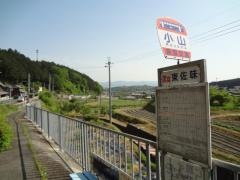 「小山」バス停留所