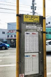 「ロータリー」バス停留所