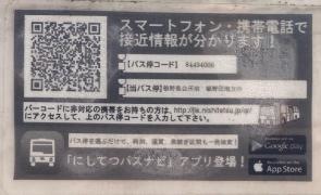 「頓野集会所前」バス停留所