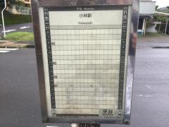 「霧島団地前」バス停留所