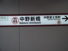 中野新橋駅