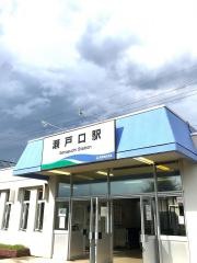 瀬戸口駅