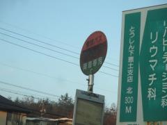 「清水ヶ丘」バス停留所
