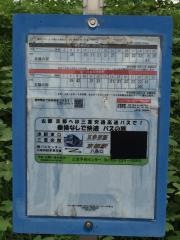 「野田池」バス停留所