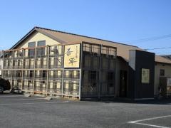 とりあえず吾平　尾張旭店